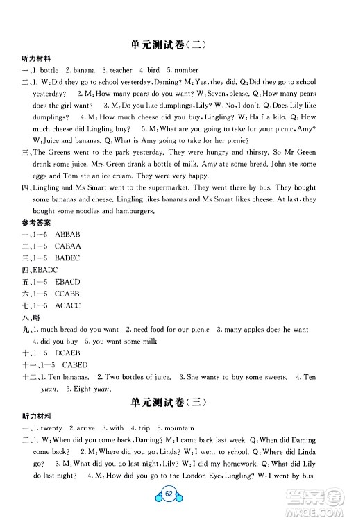 2020年自主学习能力测评单元测试英语五年级上册B版答案