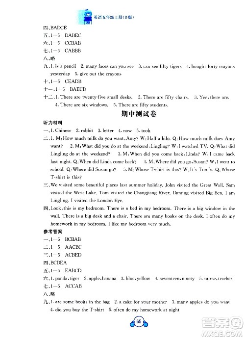 2020年自主学习能力测评单元测试英语五年级上册B版答案