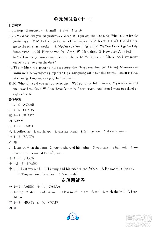 2020年自主学习能力测评单元测试英语五年级上册B版答案