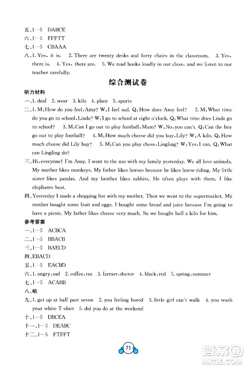 2020年自主学习能力测评单元测试英语五年级上册B版答案