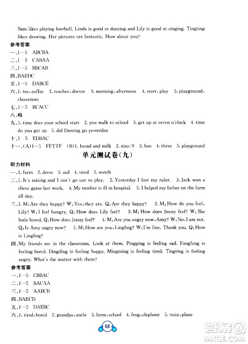 2020年自主学习能力测评单元测试英语五年级上册B版答案