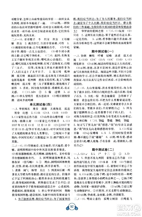 2020年自主学习能力测评单元测试语文五年级上册A版答案 2020年自主学习能力测评单元测试语文五年级上册A版答案