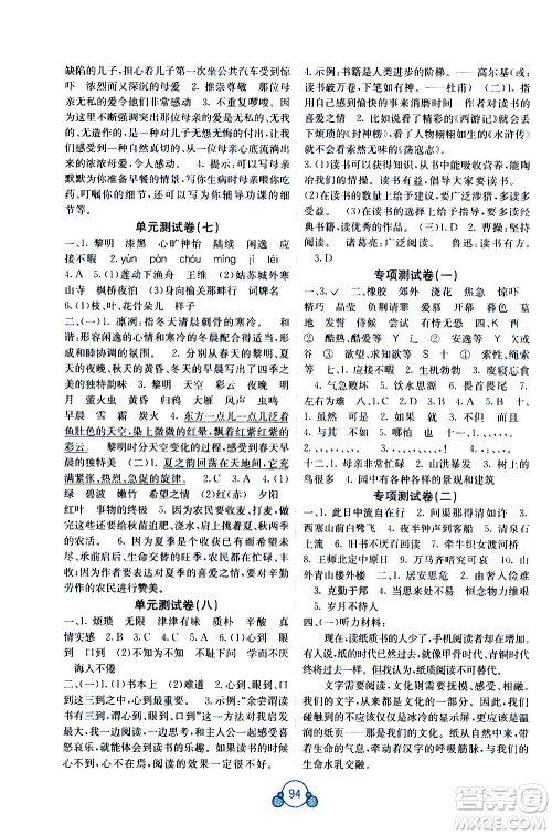 2020年自主学习能力测评单元测试语文五年级上册A版答案 2020年自主学习能力测评单元测试语文五年级上册A版答案