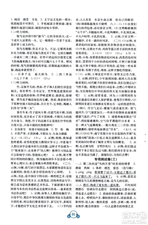 2020年自主学习能力测评单元测试语文五年级上册A版答案 2020年自主学习能力测评单元测试语文五年级上册A版答案