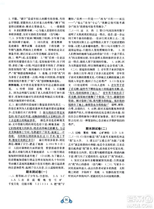 2020年自主学习能力测评单元测试语文五年级上册A版答案 2020年自主学习能力测评单元测试语文五年级上册A版答案