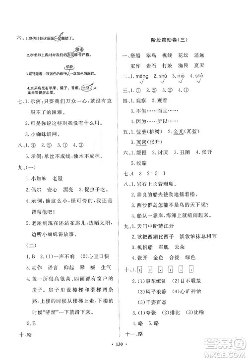 明天出版社2020知行课堂小学配套练习册测试卷三年级语文上册人教版答案