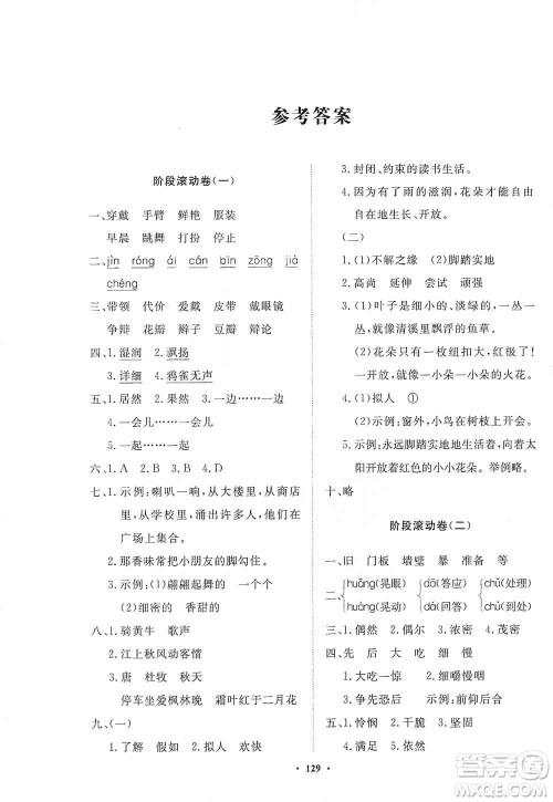 明天出版社2020知行课堂小学配套练习册测试卷三年级语文上册人教版答案