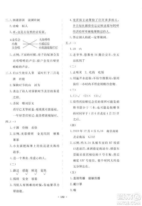 明天出版社2020知行课堂小学配套练习册测试卷三年级语文上册人教版答案