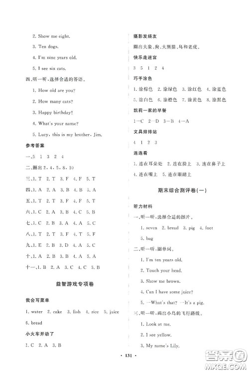 明天出版社2020知行课堂小学配套练习册测试卷三年级数学上册人教版答案 明天出版社2020知行课堂小学配套练习册测试卷三年级数学上册人教版答案