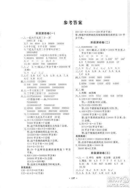 明天出版社2020知行课堂小学配套练习册测试卷四年级数学上册人教版答案 明天出版社2020知行课堂小学配套练习册测试卷四年级数学上册人教版答案