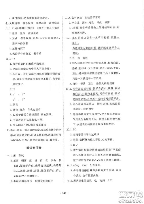 明天出版社2020知行课堂小学配套练习册测试卷四年级语文上册人教版答案 明天出版社2020知行课堂小学配套练习册测试卷四年级语文上册人教版答案