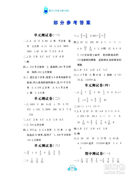 2020年自主学习能力测评单元测试数学六年级上册B版答案