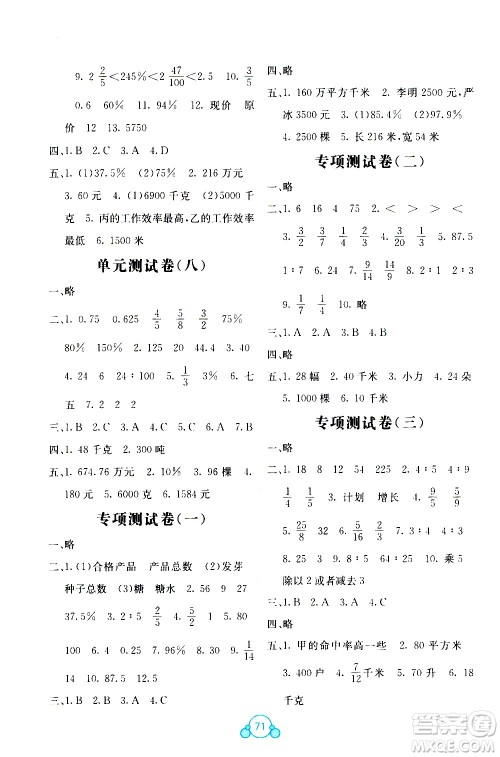 2020年自主学习能力测评单元测试数学六年级上册B版答案