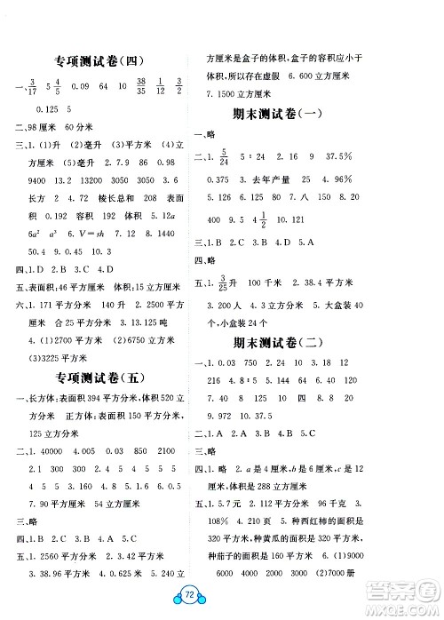 2020年自主学习能力测评单元测试数学六年级上册B版答案