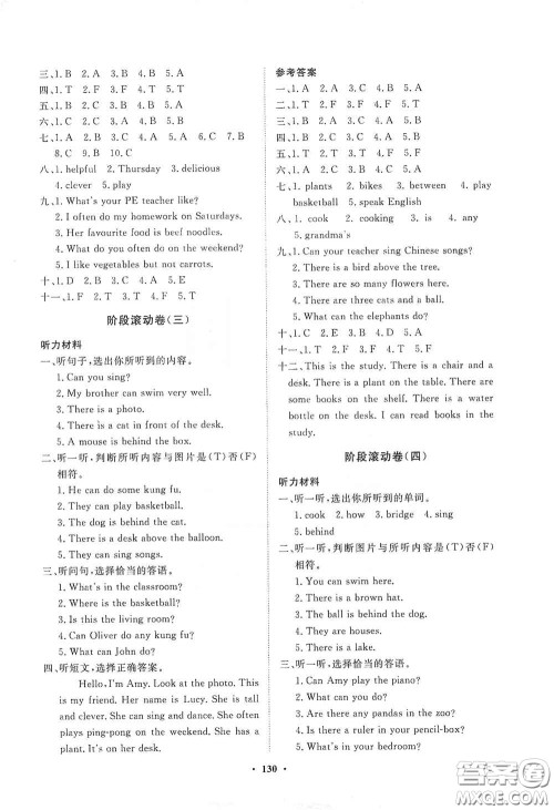 明天出版社2020知行课堂小学配套练习册测试卷五年级英语上册人教版答案 明天出版社2020知行课堂小学配套练习册测试卷五年级英语上册人教版答案