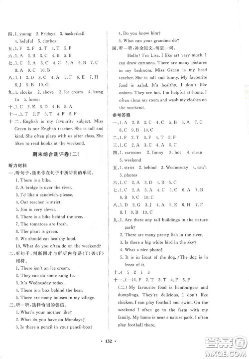 明天出版社2020知行课堂小学配套练习册测试卷五年级英语上册人教版答案 明天出版社2020知行课堂小学配套练习册测试卷五年级英语上册人教版答案