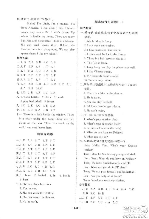 明天出版社2020知行课堂小学配套练习册测试卷五年级英语上册人教版答案 明天出版社2020知行课堂小学配套练习册测试卷五年级英语上册人教版答案