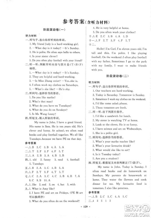 明天出版社2020知行课堂小学配套练习册测试卷五年级英语上册人教版答案 明天出版社2020知行课堂小学配套练习册测试卷五年级英语上册人教版答案