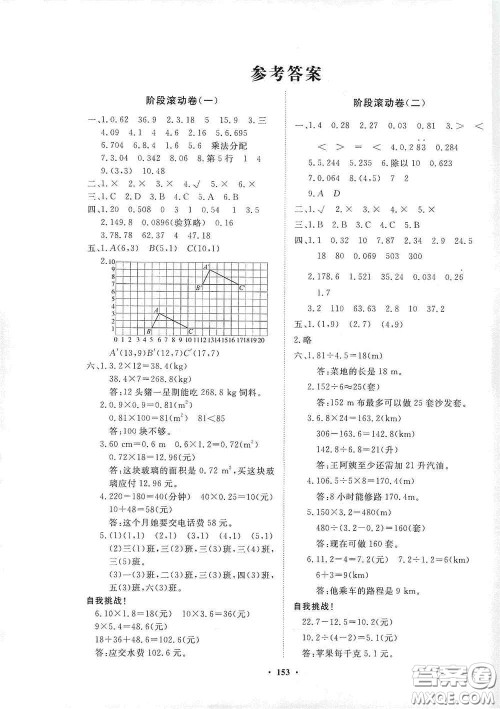 明天出版社2020知行课堂小学配套练习册测试卷五年级数学上册人教版答案 明天出版社2020知行课堂小学配套练习册测试卷五年级数学上册人教版答案
