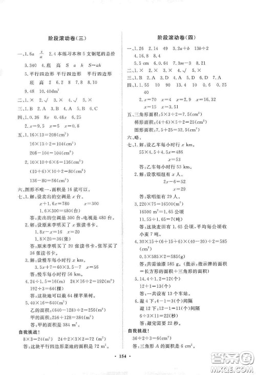 明天出版社2020知行课堂小学配套练习册测试卷五年级数学上册人教版答案 明天出版社2020知行课堂小学配套练习册测试卷五年级数学上册人教版答案