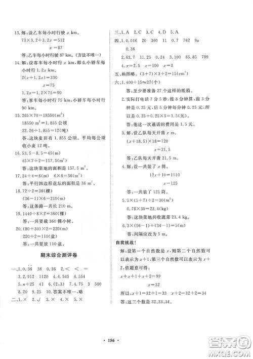明天出版社2020知行课堂小学配套练习册测试卷五年级数学上册人教版答案 明天出版社2020知行课堂小学配套练习册测试卷五年级数学上册人教版答案