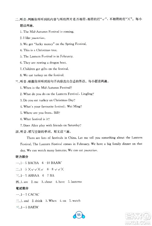 2020年自主学习能力测评单元测试英语六年级上册C版答案