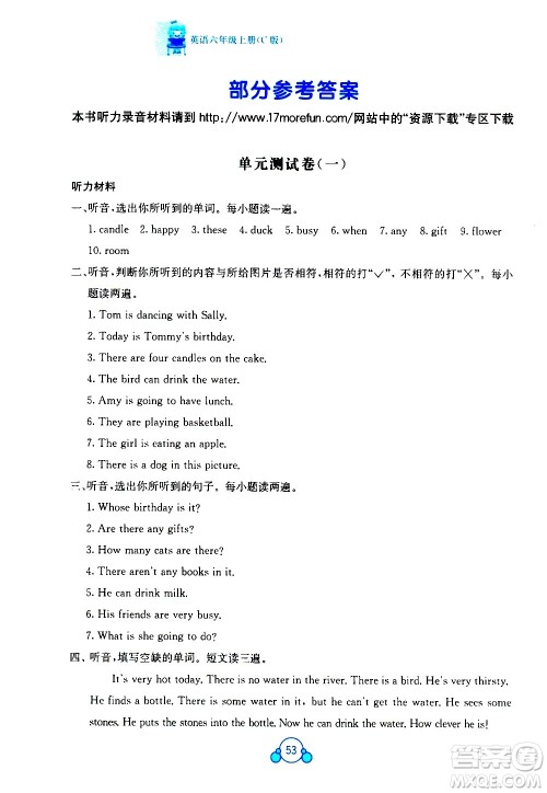 2020年自主学习能力测评单元测试英语六年级上册C版答案