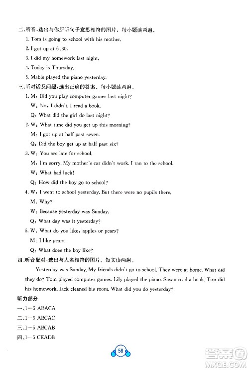 2020年自主学习能力测评单元测试英语六年级上册C版答案