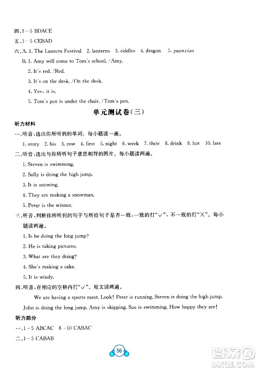 2020年自主学习能力测评单元测试英语六年级上册C版答案