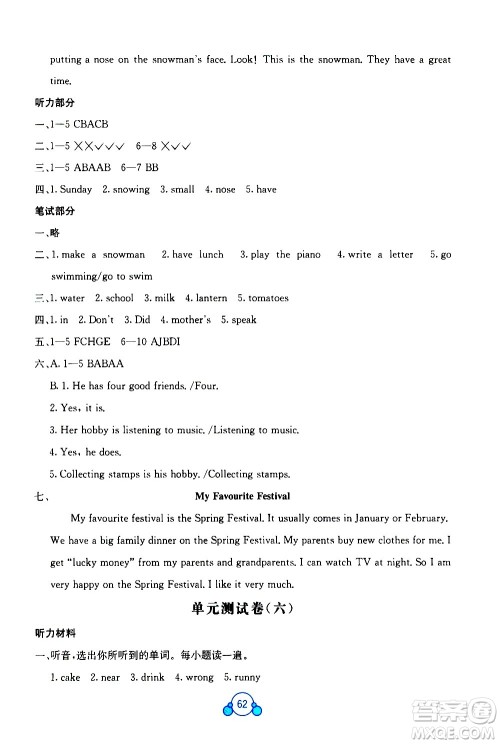 2020年自主学习能力测评单元测试英语六年级上册C版答案