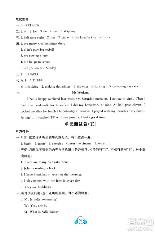 2020年自主学习能力测评单元测试英语六年级上册C版答案