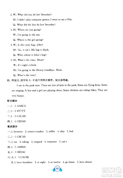 2020年自主学习能力测评单元测试英语六年级上册C版答案