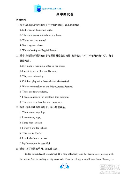 2020年自主学习能力测评单元测试英语六年级上册C版答案