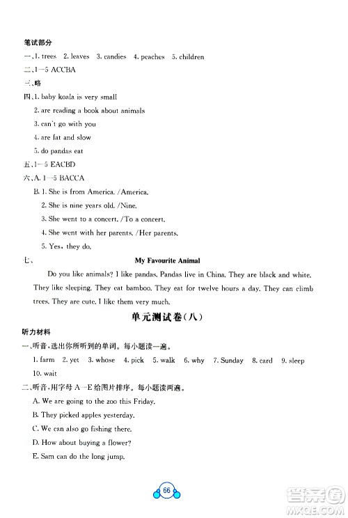 2020年自主学习能力测评单元测试英语六年级上册C版答案