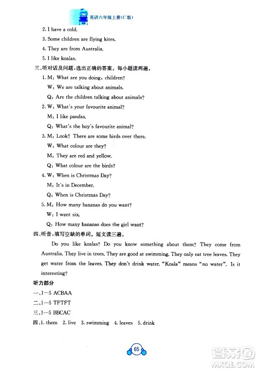 2020年自主学习能力测评单元测试英语六年级上册C版答案