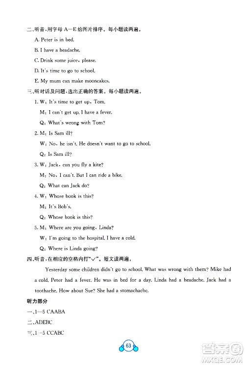 2020年自主学习能力测评单元测试英语六年级上册C版答案