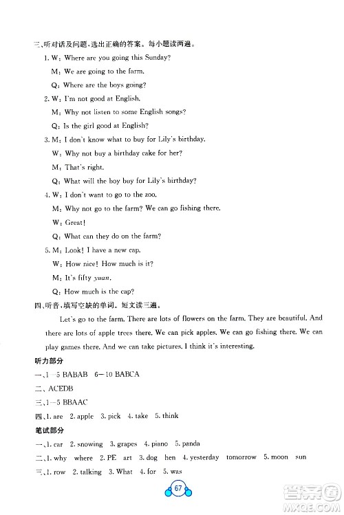 2020年自主学习能力测评单元测试英语六年级上册C版答案