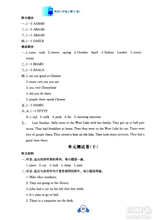 2020年自主学习能力测评单元测试英语六年级上册C版答案