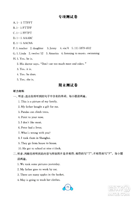 2020年自主学习能力测评单元测试英语六年级上册C版答案