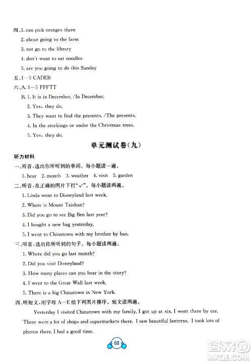 2020年自主学习能力测评单元测试英语六年级上册C版答案