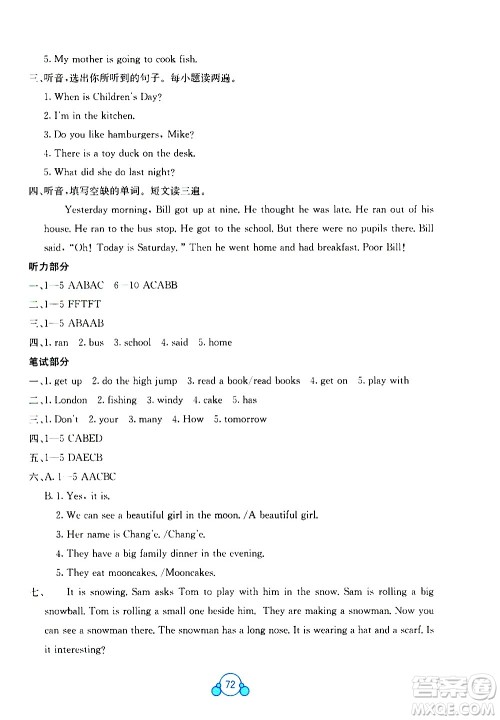 2020年自主学习能力测评单元测试英语六年级上册C版答案