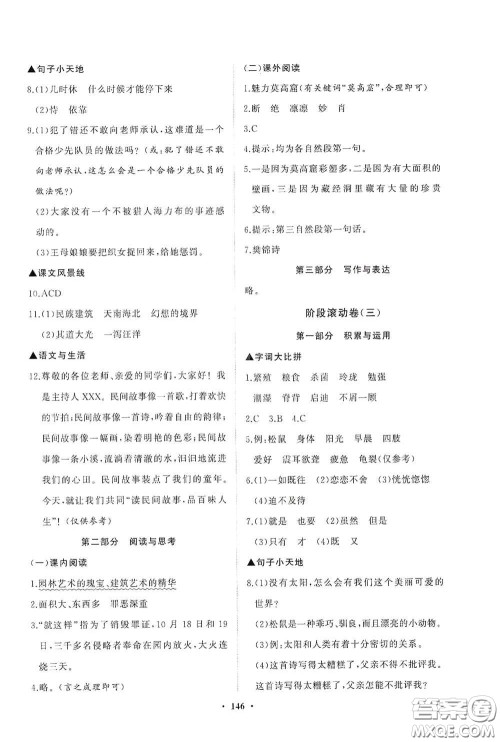 明天出版社2020知行课堂小学配套练习册测试卷五年级语文上册人教版答案