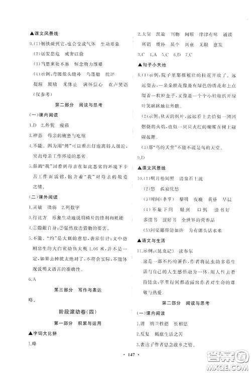 明天出版社2020知行课堂小学配套练习册测试卷五年级语文上册人教版答案