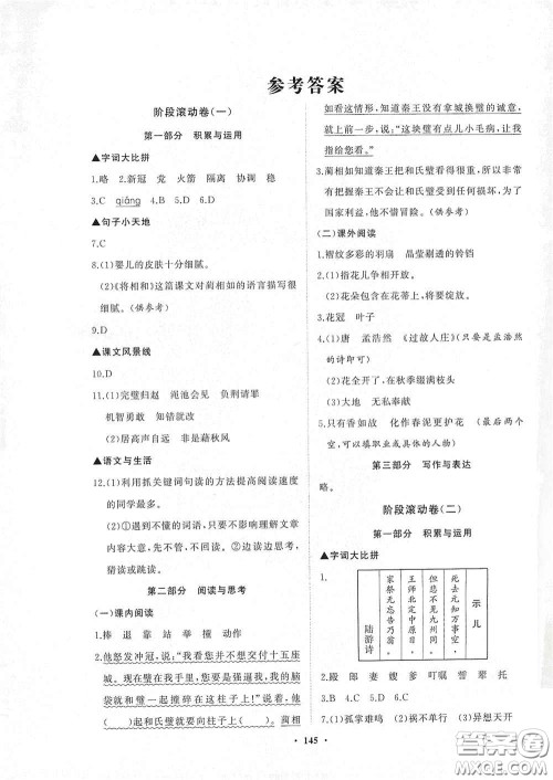 明天出版社2020知行课堂小学配套练习册测试卷五年级语文上册人教版答案