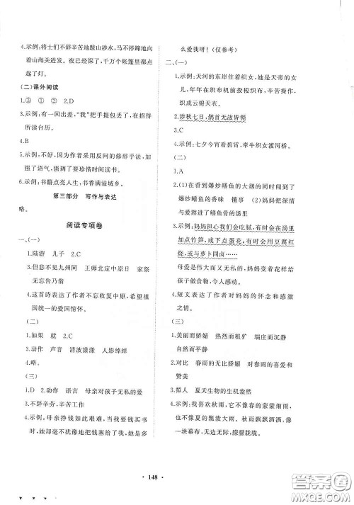 明天出版社2020知行课堂小学配套练习册测试卷五年级语文上册人教版答案