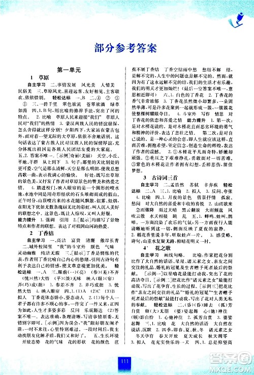 广西教育出版社2020年自主学习能力测评语文六年级上册人教版答案