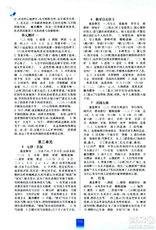 广西教育出版社2020年自主学习能力测评语文六年级上册人教版答案