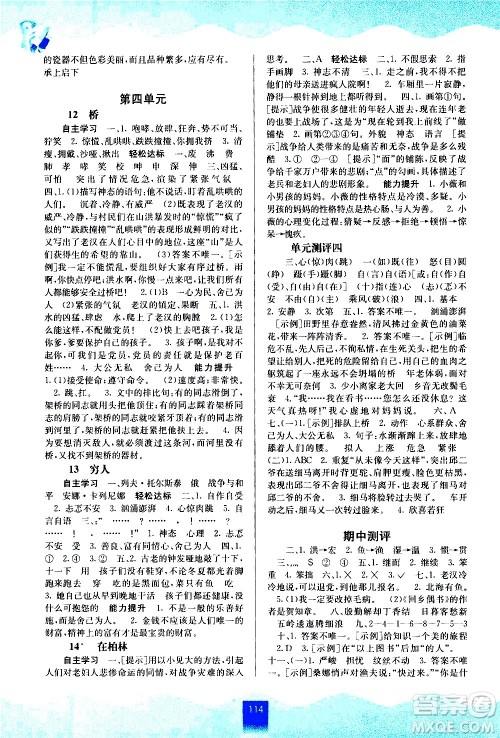 广西教育出版社2020年自主学习能力测评语文六年级上册人教版答案