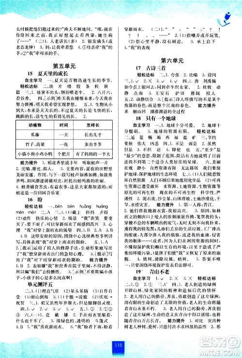 广西教育出版社2020年自主学习能力测评语文六年级上册人教版答案
