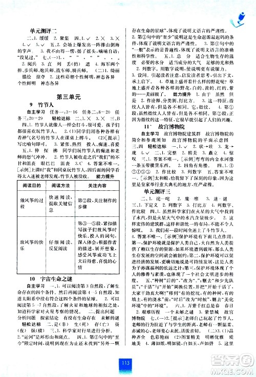 广西教育出版社2020年自主学习能力测评语文六年级上册人教版答案